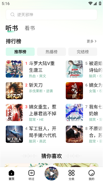 图片[2]-七猫免费听书 v1.10.1 解锁版（Android ）-6116资源网