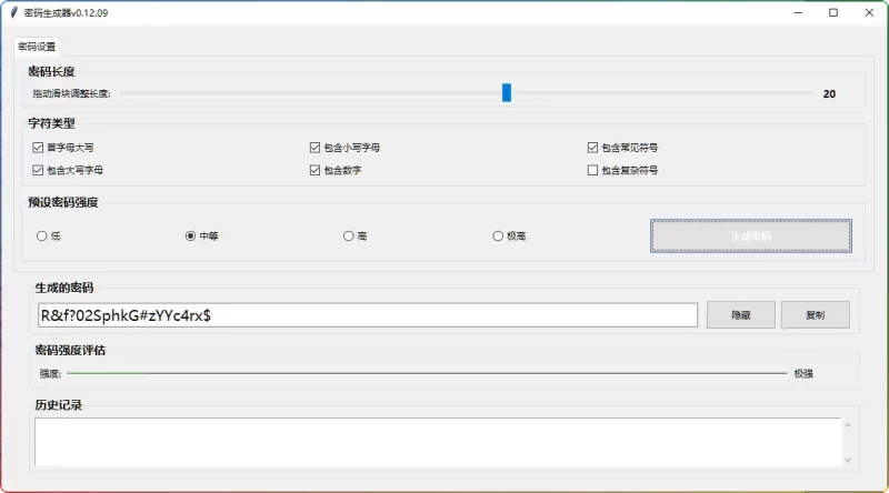 图片[2]-高强度密码生成器 v0.12.39-6116资源网