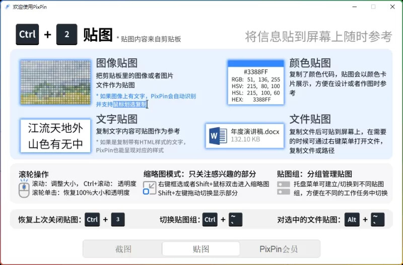 图片[3]-PixPin v2.2.0 中文便携版-简洁的截图截屏工具-6116资源网