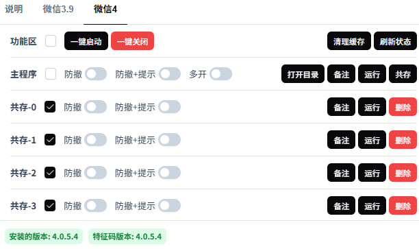 图片[1]-BetterWX-UI v3.1.1-微信防撤回多开工具-6116资源网