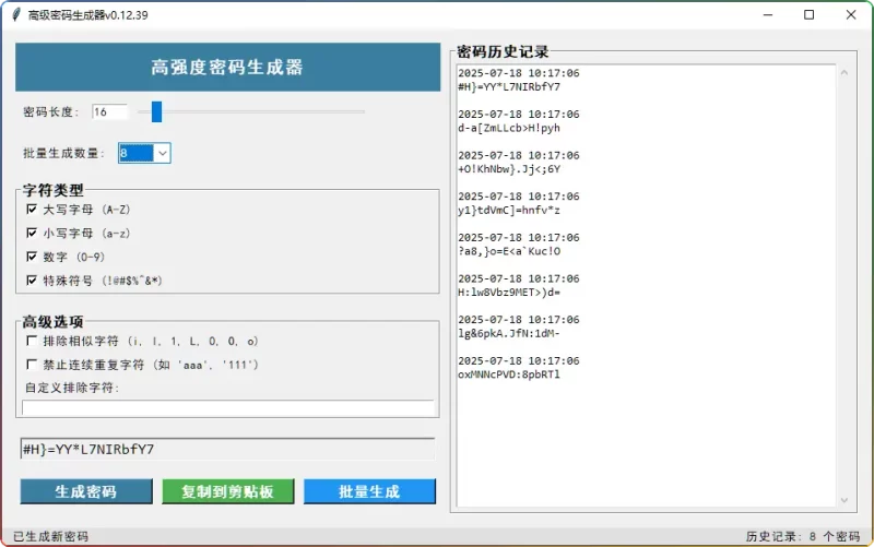 图片[1]-高强度密码生成器 v0.12.39-6116资源网