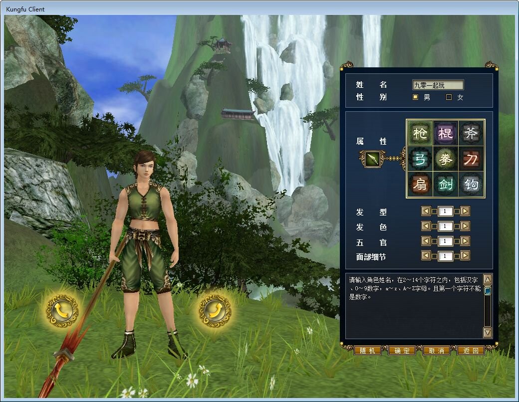 图片[2]-3D兵器武侠网游-新功夫世界-Win一键端+教程+一键配置器-6116资源网