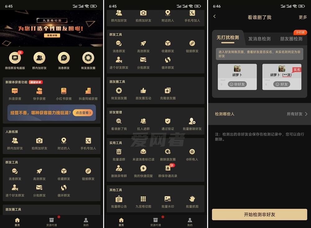 图片[1]-微商助手 v3.4.1 解锁版（Android ）-6116资源网