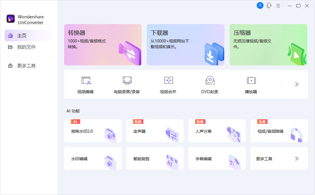 图片[1]-万兴格式转换 Wondershare UniConverter v17.0.5.439 便携版-6116资源网
