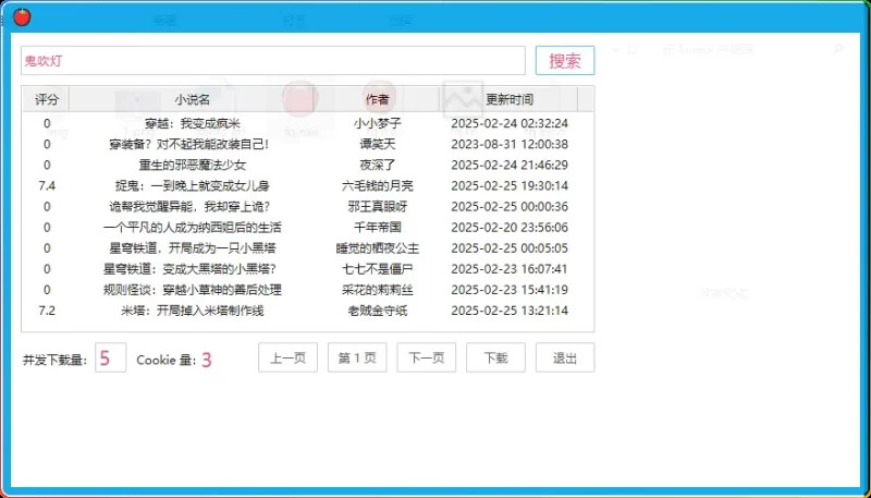 图片[1]-番茄小说下载器 v0.3.3 电脑版-6116资源网