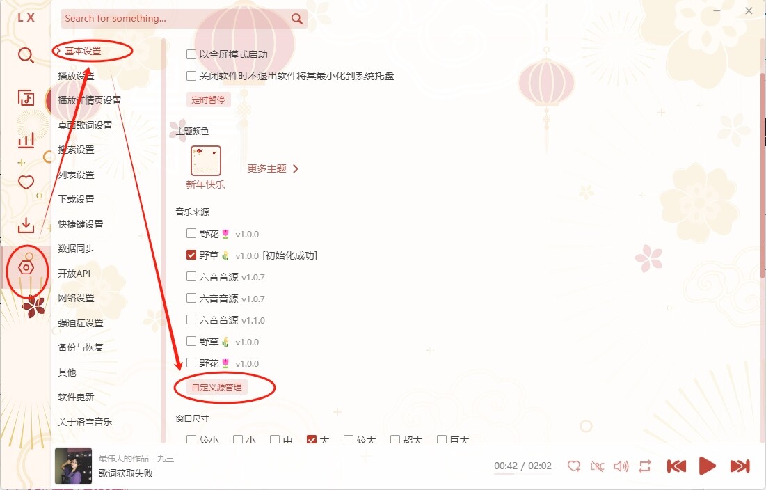 图片[2]-洛雪音乐 v2.12.0-beta.11 电脑版（附带音源）-6116资源网