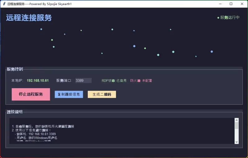 图片[1]-远程桌面启动工具v1.0：一键启用RDP服务（含二维码连接）-6116资源网