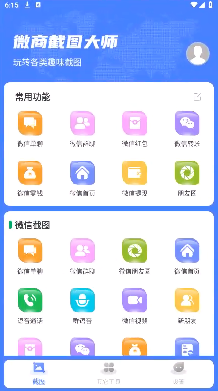 图片[1]-微商截图大师 v5.8.8 解锁版（Android ）-6116资源网