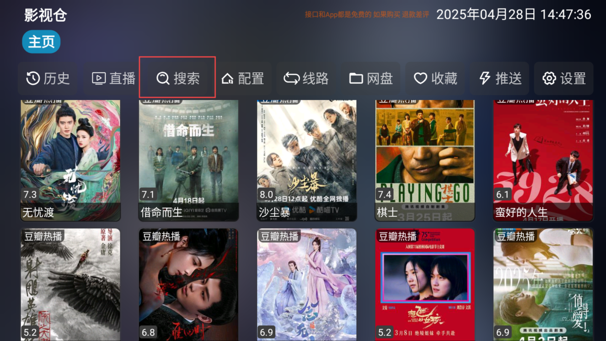 图片[1]-影视仓TV版 v6.1.7-影视播放器（Android ）-6116资源网