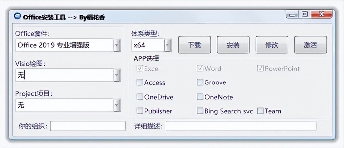 图片[1]-稻花香Office安装工具 v1.4 中文绿色版 – 安装激活Office系列软件-6116资源网