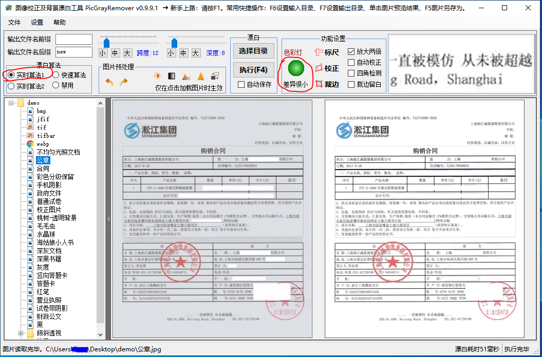 图片[1]-PictureCleaner v1.1.8.22011 中文绿色版 – 图像漂白校正工具-6116资源网