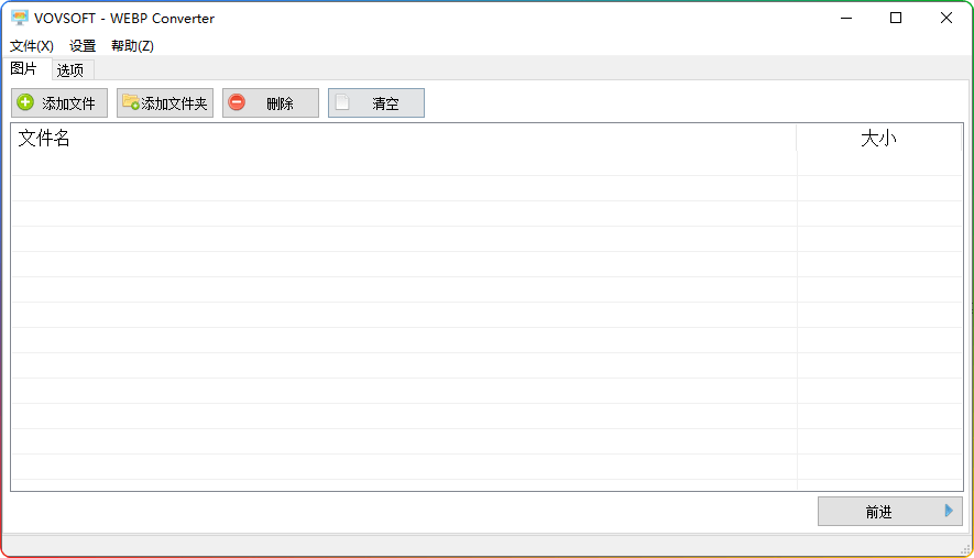 图片[1]-WEBP Converter v1.2 汉化版-webp图片格式转换工具-6116资源网