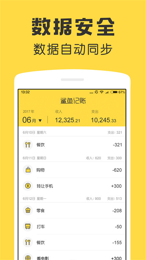 图片[1]-鲨鱼记账 v5.33.0 VIP版（Android）-6116资源网