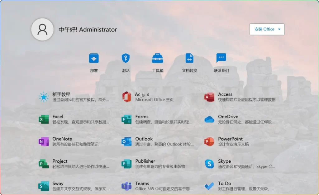 图片[1]-Office Tool Plus v10.19.8.0-Office全家桶一键部署工具-6116资源网
