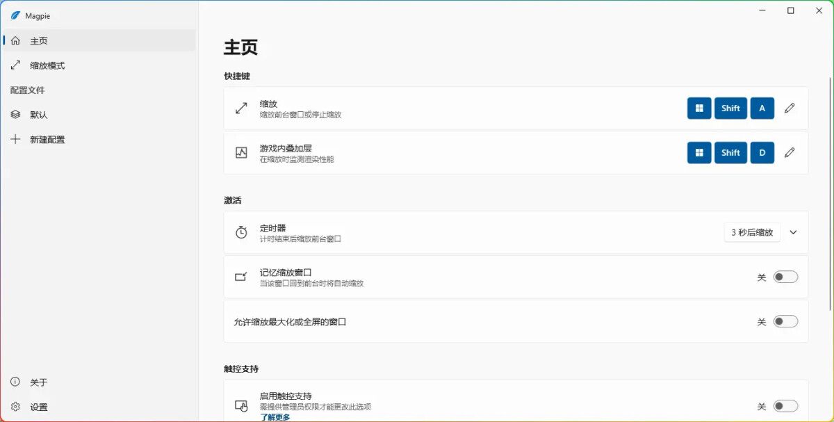 图片[1]-Magpie v0.11.1-轻量级窗口缩放工具-6116资源网