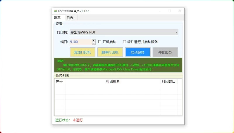 图片[1]-USB打印服务器 v1.0-解决SMB共享限制的TCP/IP解决方案-6116资源网