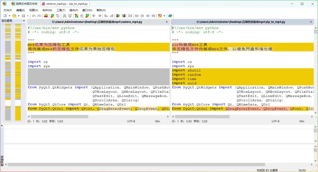 图片[1]-WinMerge v2.16.52 便携版-高效文件对比工具-6116资源网