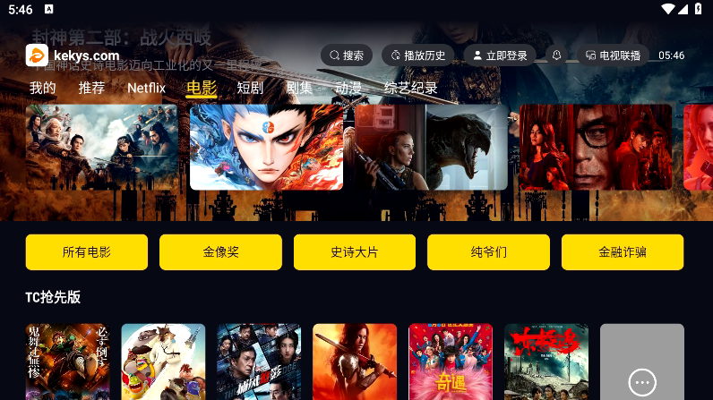 图片[1]-可可影视 v1.1.1 TV版（Android）-6116资源网