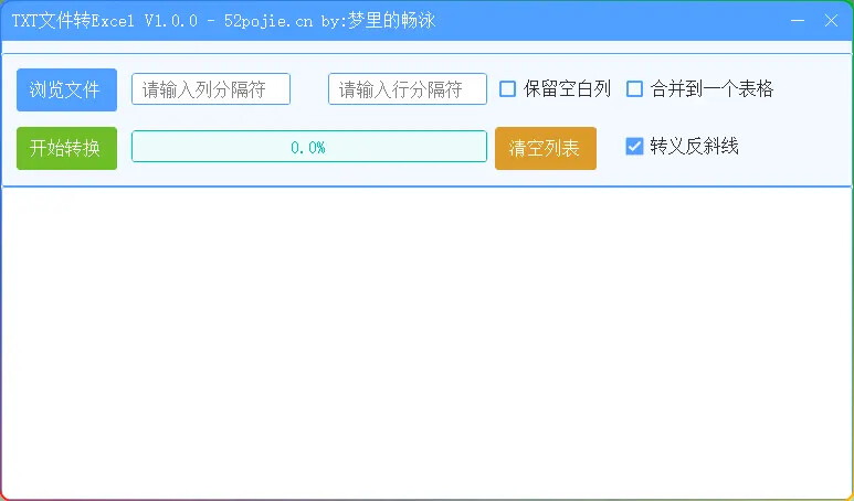图片[1]-TXT转Excel工具 v1.0-批量转换+智能分隔符识别-6116资源网