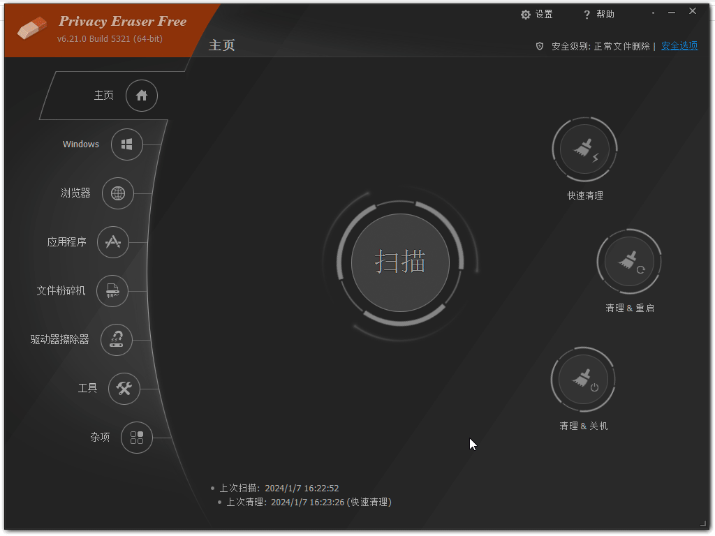 图片[2]-PrivacyEraser v6.21.4.5321 绿色版-痕迹清理工具-6116资源网