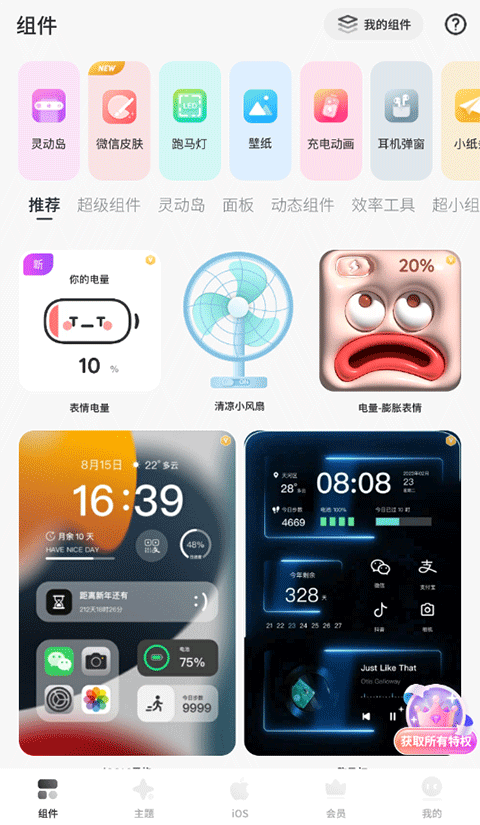 图片[1]-Colorful Widget(桌面彩虹组件) v8.9.7.1m VIP版（Android ）-6116资源网