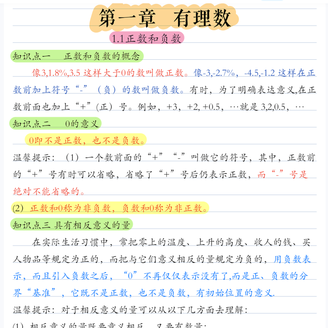 图片[3]-人教初中数学知识点归纳总结-全套七八九年级上下册学霸笔记电子版-6116资源网