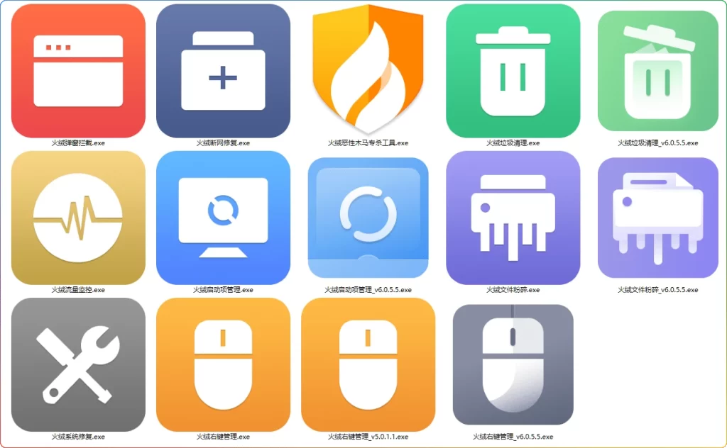 图片[1]-火绒单文件工具集 v6.0-14款系统优化神器-6116资源网