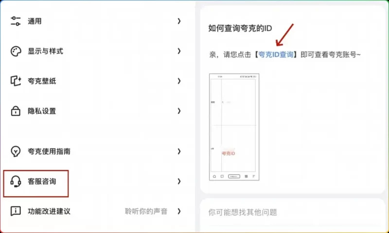 图片[2]-夸克网盘UID查询与拉新全攻略：轻松获取用户标识符与推广收益​-6116资源网