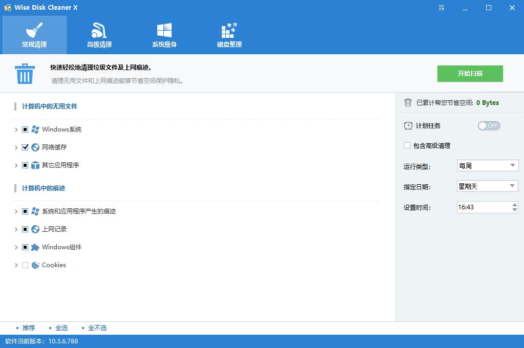 图片[1]-Wise Disk Cleaner v11.2.8.848 单文件版-6116资源网