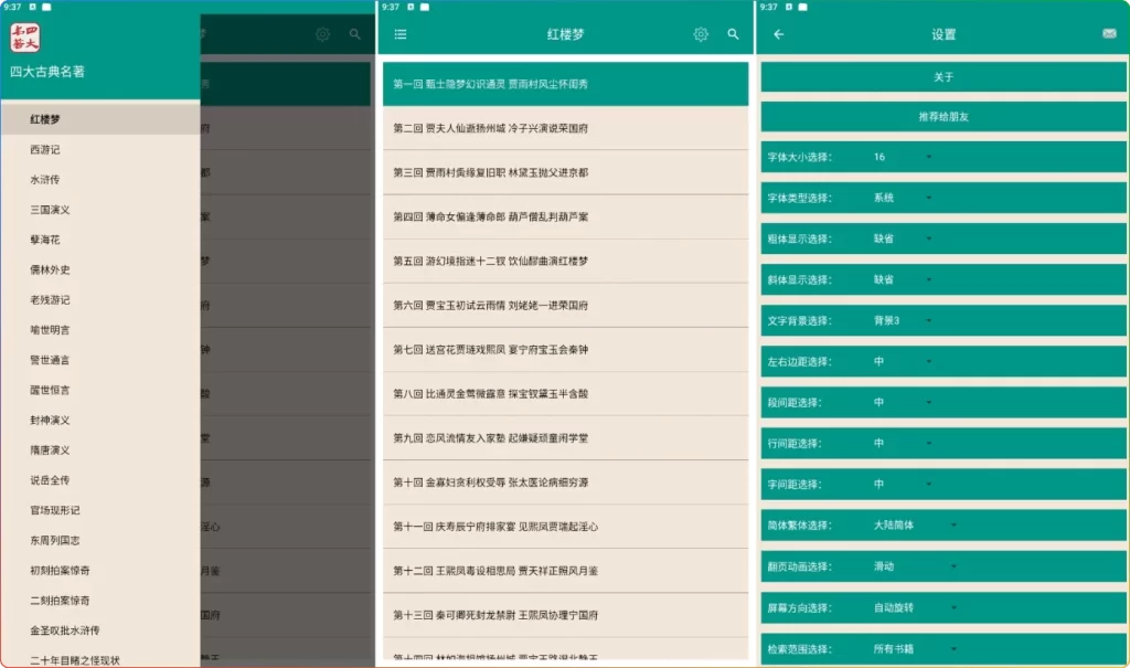 图片[1]-四大名著 v8.7.0-纯净离线版经典文库（Android）-6116资源网