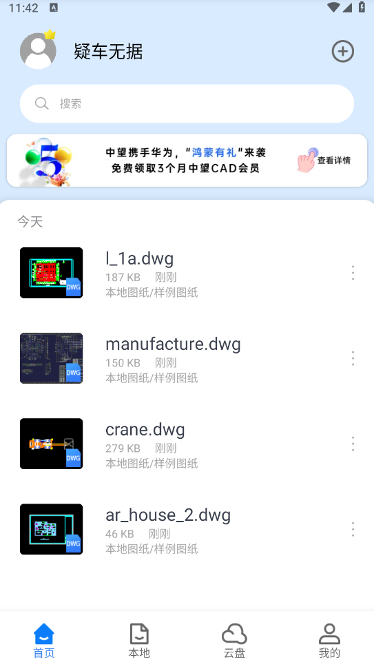 图片[1]-CAD看图大师 v5.6.4 会员免登录版（Android）-6116资源网