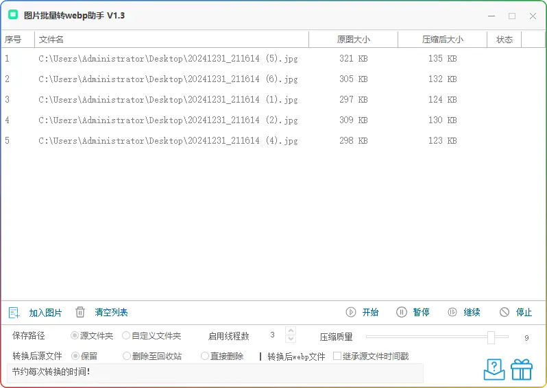图片[1]-图片批量转webp工具 v1.3 绿色版-6116资源网