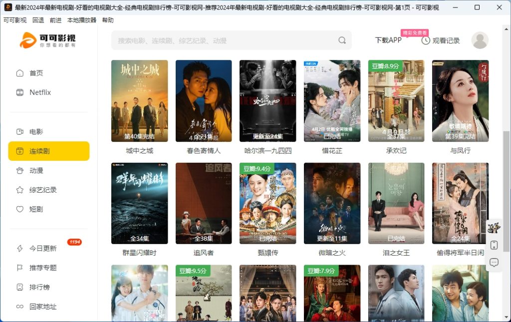 图片[1]-可可影视 v1.1.3 电脑版-6116资源网