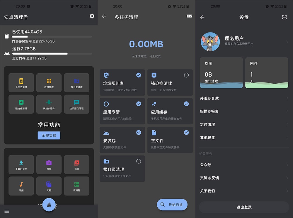 图片[1]-安卓清理君 v3.8.8 解锁版（Android ）-6116资源网