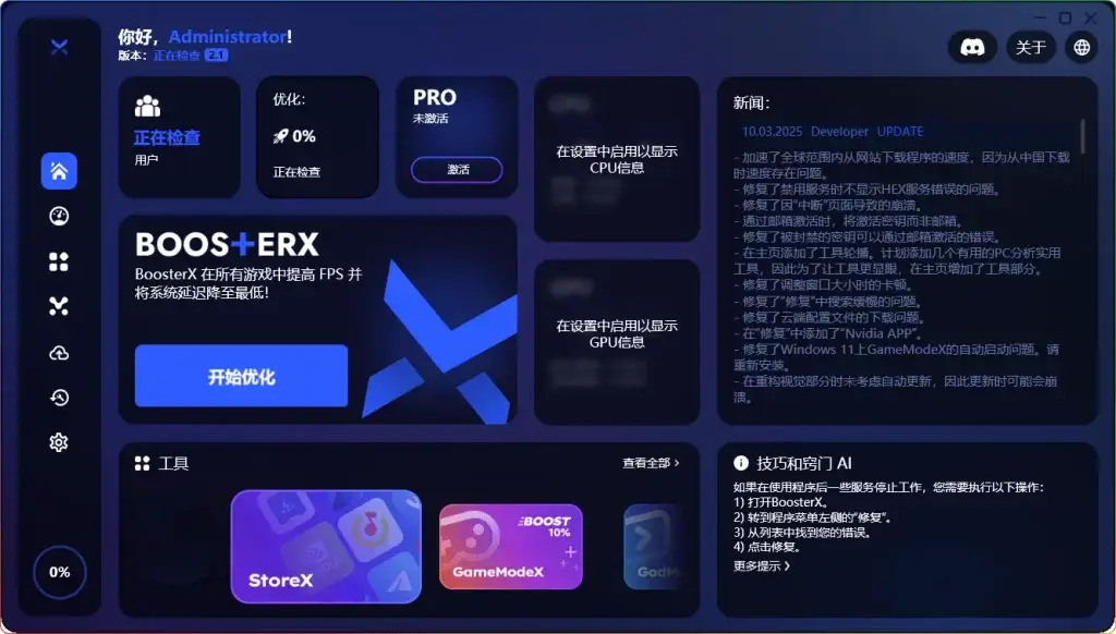 图片[1]-BoosterX v2.1.2.2单文件版-俄罗斯优化工具极速加速-6116资源网