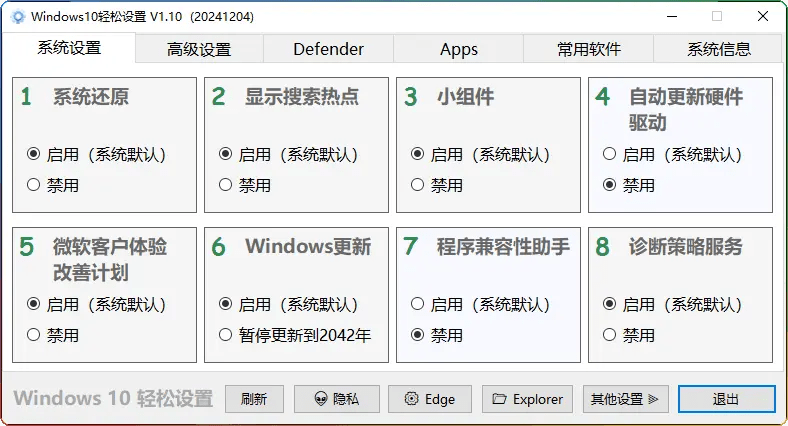 图片[1]-Windows 11轻松设置 v1.10 绿色便携版-6116资源网