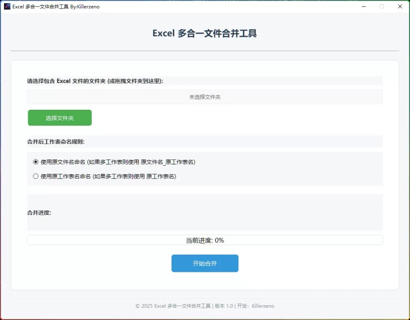 图片[1]-Excel多合一文件合并工具-保留原格式批量合并-6116资源网