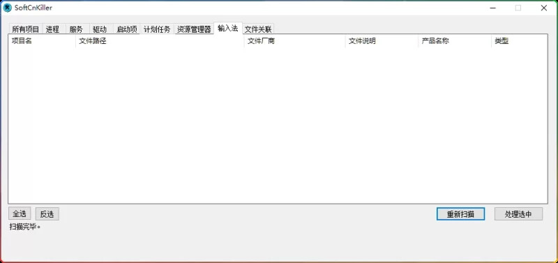 图片[1]-SoftCnKiller v2.83-流氓软件清理利器-6116资源网