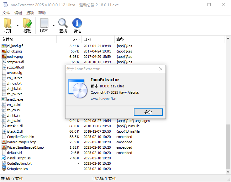 图片[1]-InnoExtractor 2026 v11.1.0.153 Ultra 单文件版-Inno Setup 解包工具-6116资源网