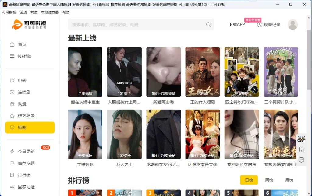 图片[2]-可可影视 v1.1.3 电脑版-6116资源网