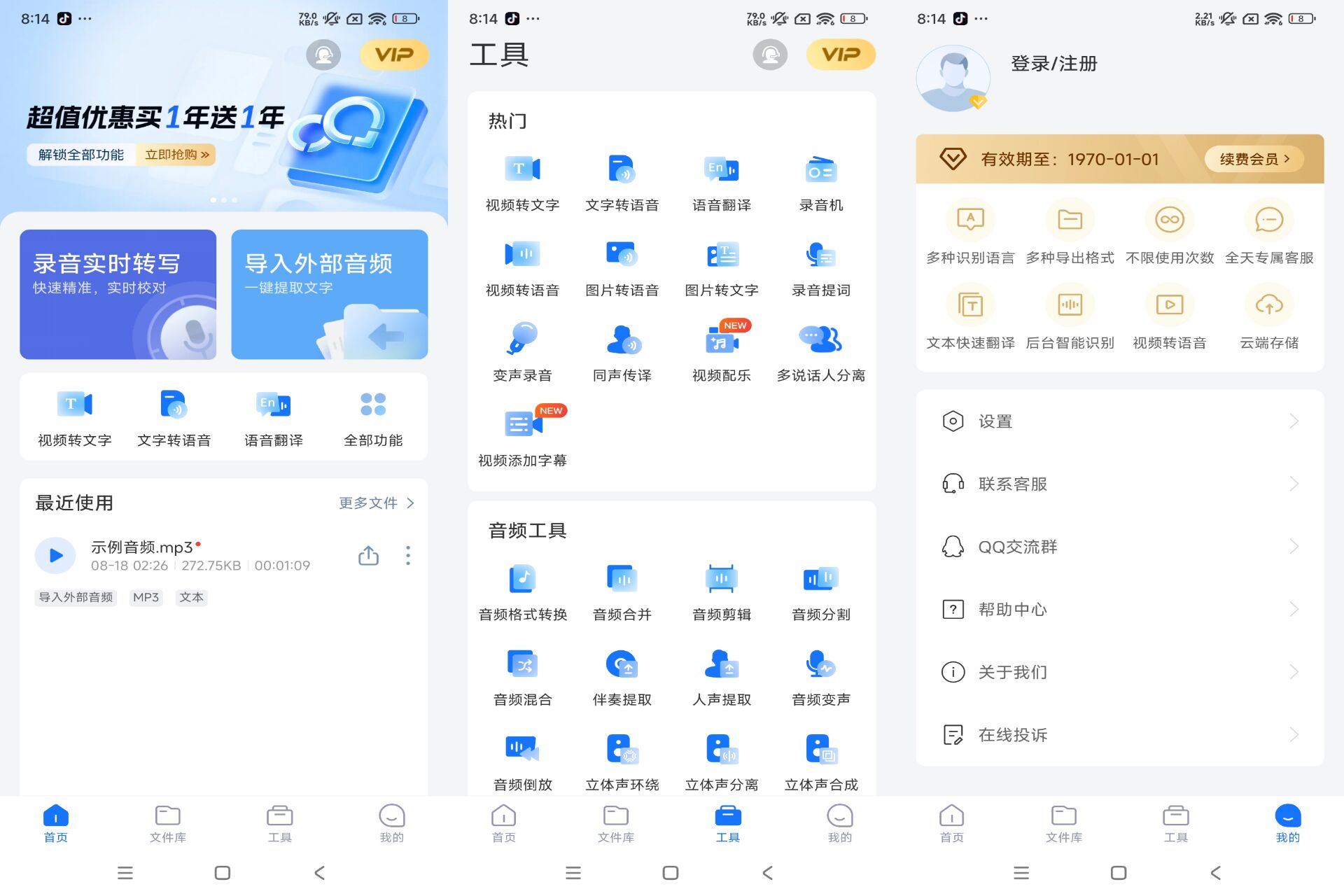 图片[1]-录音转文字助手 v8.0.1A 解锁VIP版（Android ）-6116资源网