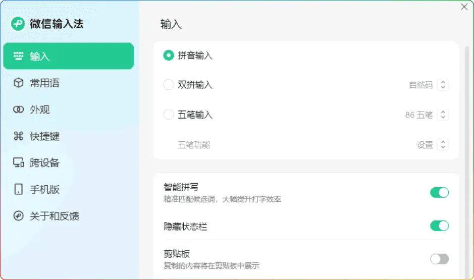 图片[1]-微信输入法 v1.2.7.42-智能高效的输入新选择-6116资源网