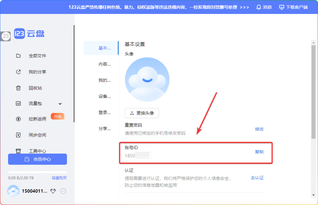 图片[2]-123网盘UID查询教程-6116资源网