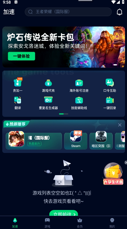 迅游加速器 v5.6.24 去广告版（Android）