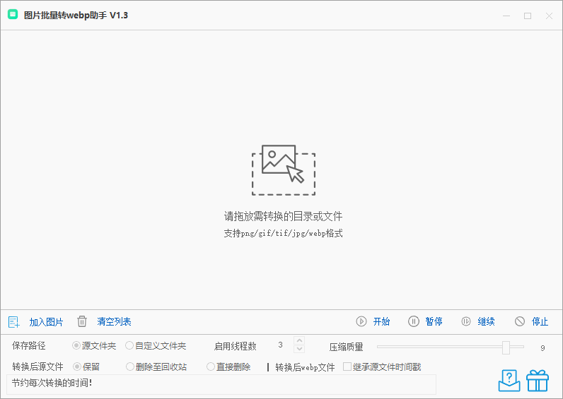 图片[2]-图片批量转webp工具 v1.3 绿色版-6116资源网
