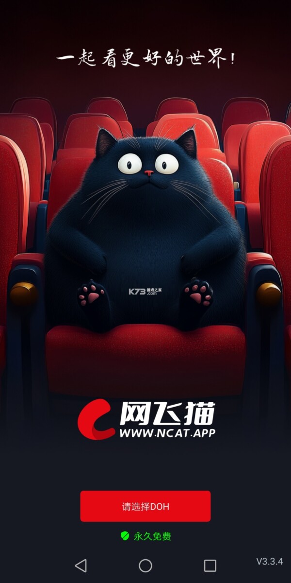 图片[1]-网飞猫 v3.3.9 去广告版v2（Android）-6116资源网