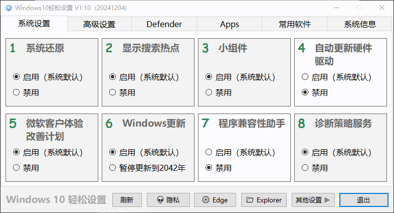 图片[2]-Windows 11轻松设置 v1.10 绿色便携版-6116资源网