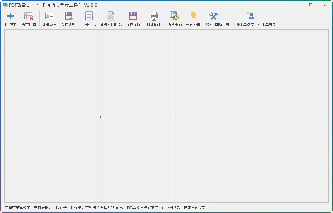 图片[1]-PDF智能助手v1.0.0-证卡一键拼版裁剪-6116资源网