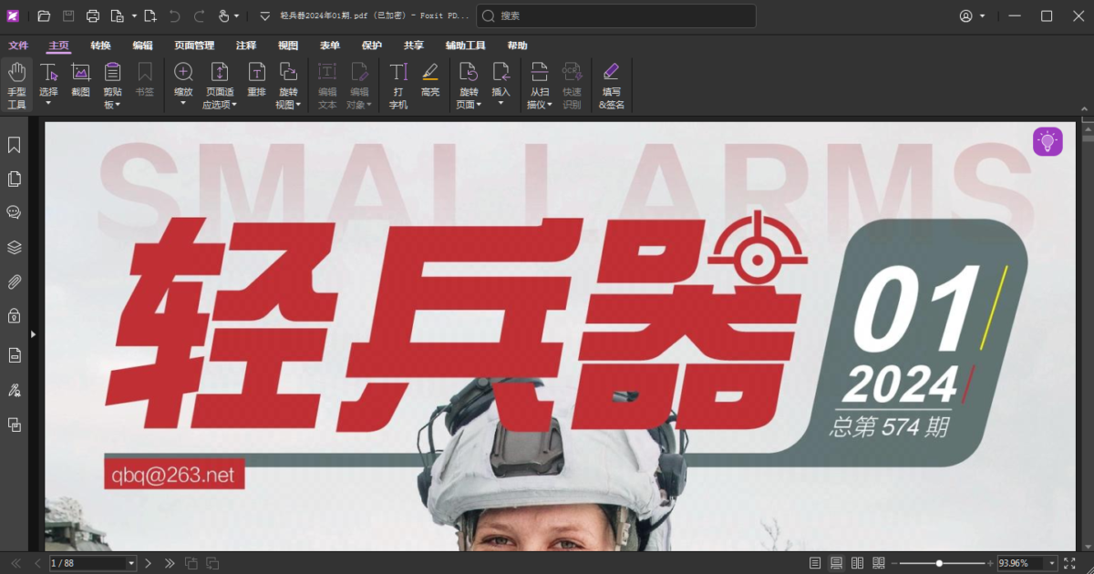 图片[1]-Foxit PDF Editor Pro v13.1.7 绿色版-福昕高级PDF编辑器-6116资源网