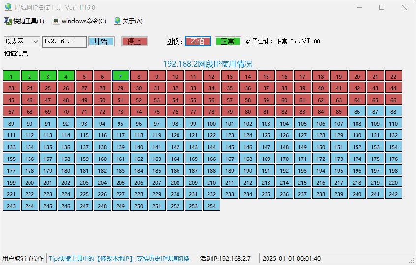 图片[2]-IPScaner v1.28.2 中文版-局域网IP扫描与高效网络管理工具-6116资源网